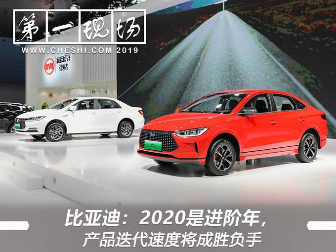 比亚迪2020是进阶年产品迭代速度将成胜负手-图1