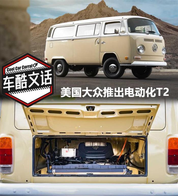 新車，大眾,大眾電動T2