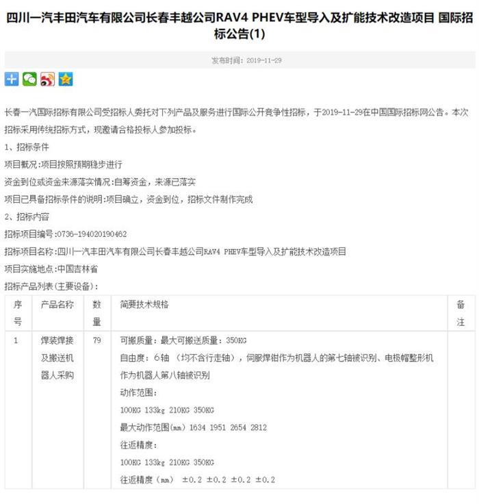 或將是爆款？豐田RAV4 PHEV國產實錘