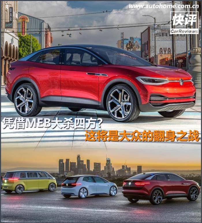 SUV，銷量，大眾集團,MEB電動平臺，大眾ID.3