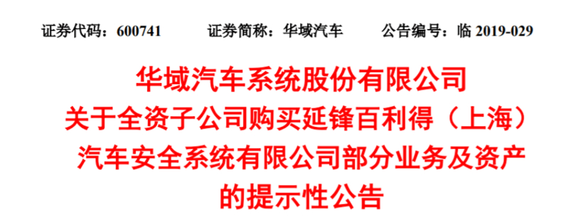 華域汽車,均勝電子,延鋒百利得