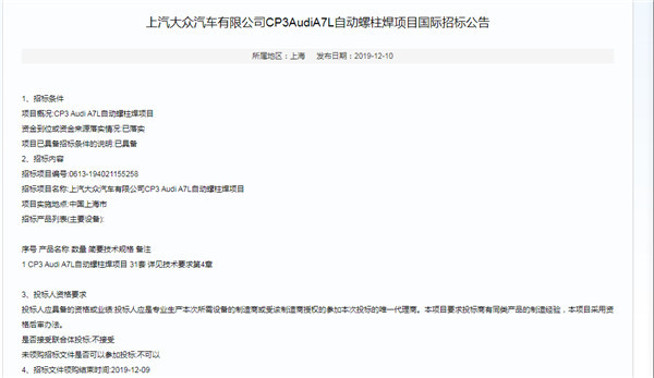 上汽奧迪項(xiàng)目被曝提速：雙方開始招標(biāo)采購零部件