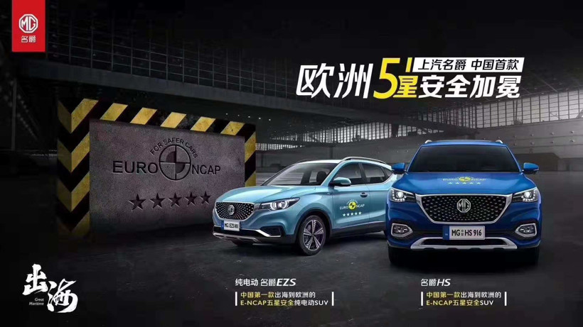 SUV，名爵,五星安全標(biāo)準(zhǔn)