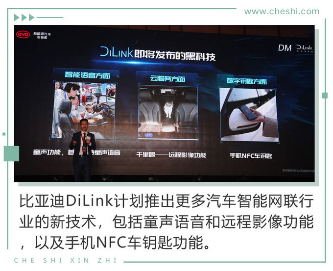 连车钥匙都可以扔了 比亚迪最新技术有何看头-图16