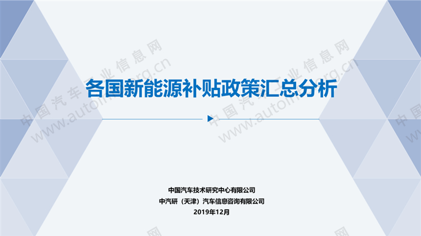 政策，新能源補(bǔ)貼政策