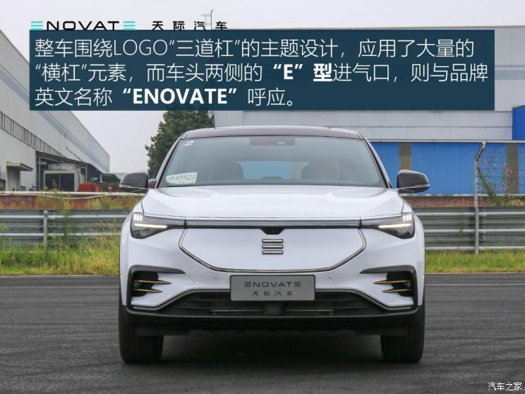 天際汽車 天際ME7 2019款 試裝車