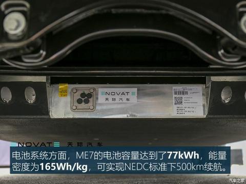 天际汽车 天际ME7 2019款 试装车