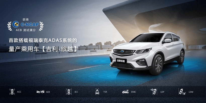 福瑞泰克,ADAS