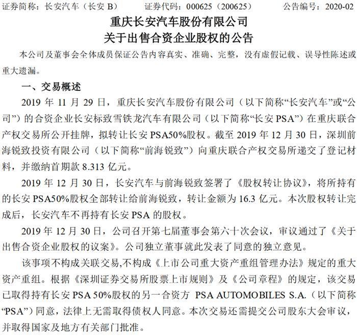 长安汽车，宝能收购长安PSA股权,长安PSA股权出售，DS品牌发展