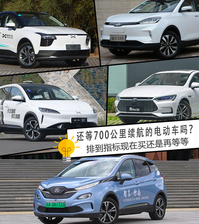 还等700公里续航的电动车吗 排到指标现在买不买-图1