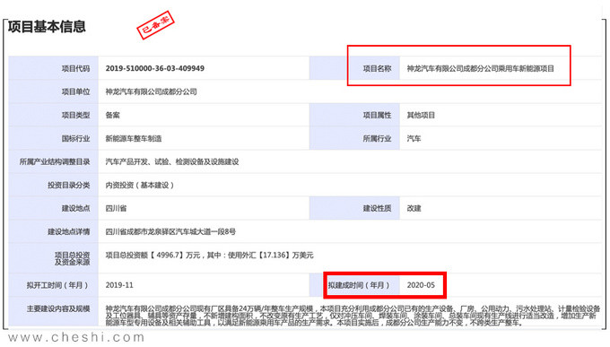 神龙新能源项目5月建成 投产4008/天逸PHEV车型-图2