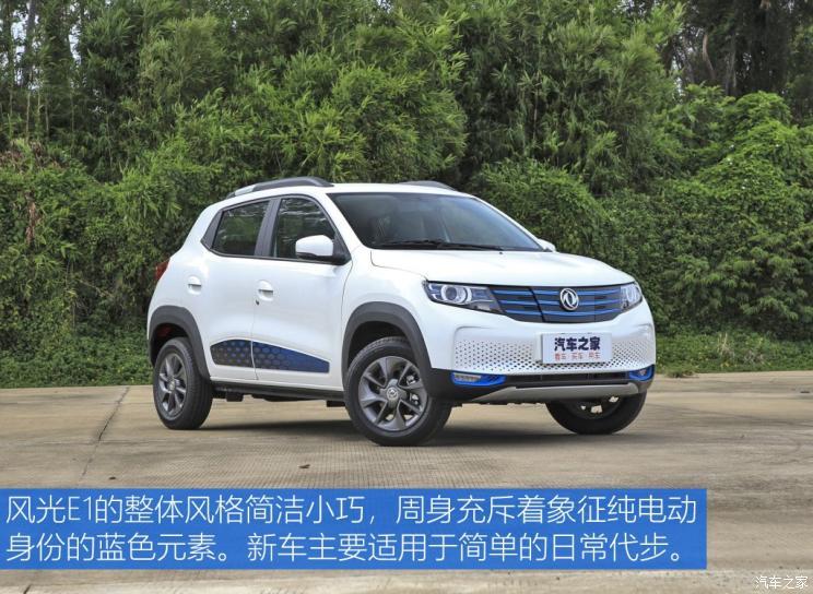 東風(fēng)小康 風(fēng)光E1 2020款 E趣型