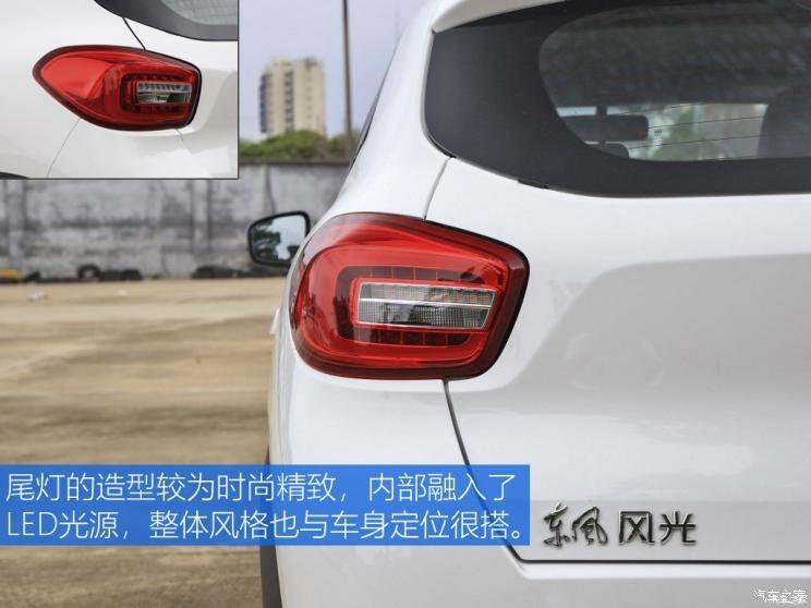 東風(fēng)小康 風(fēng)光E1 2020款 E趣型