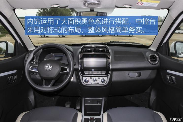 東風(fēng)小康 風(fēng)光E1 2020款 E趣型
