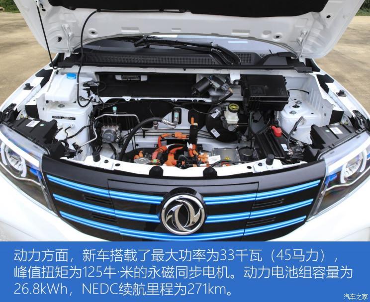 東風(fēng)小康 風(fēng)光E1 2020款 E趣型