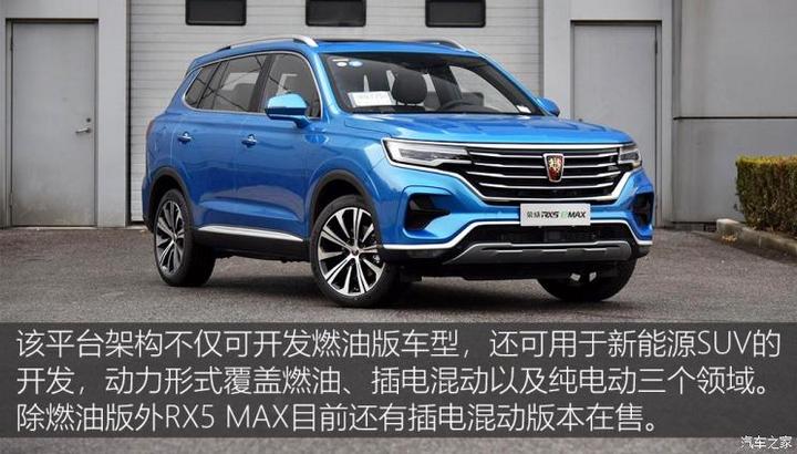 上汽集团 荣威RX5 MAX 2019款 300TGI 自动智能座舱旗舰版