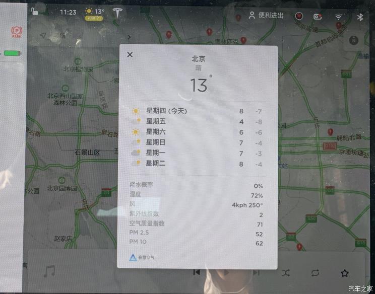 汽車之家