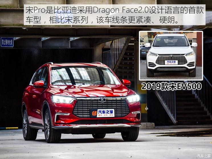 比亚迪 宋Pro新能源 2019款 EV 高功率高续航版旗舰型