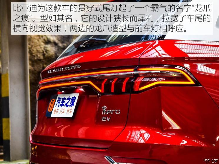 比亚迪 宋Pro新能源 2019款 EV 高功率高续航版旗舰型