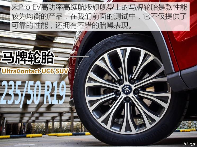 比亞迪 宋Pro新能源 2019款 EV 高功率高續(xù)航版旗艦型