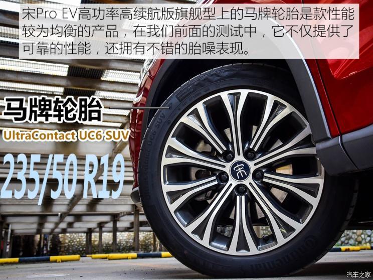 比亚迪 宋Pro新能源 2019款 EV 高功率高续航版旗舰型