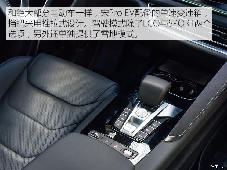 比亞迪 宋Pro新能源 2019款 EV 高功率高續(xù)航版旗艦型