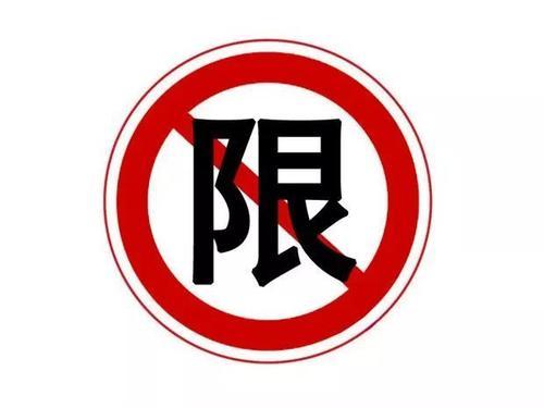 北京市交通委：2月10日起继续不实行机动车尾号限行