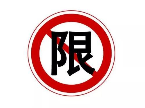 北京市交通委：2月10日起繼續(xù)不實行機動車尾號限行