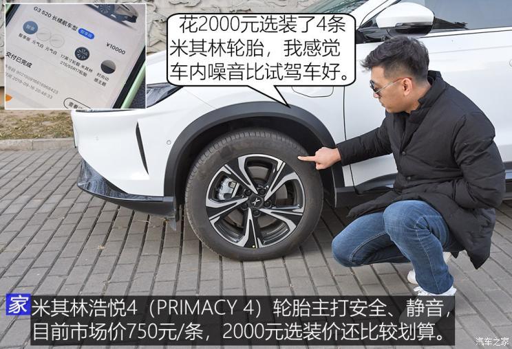 小鵬汽車 小鵬汽車G3 2020款 520長續航 智享版