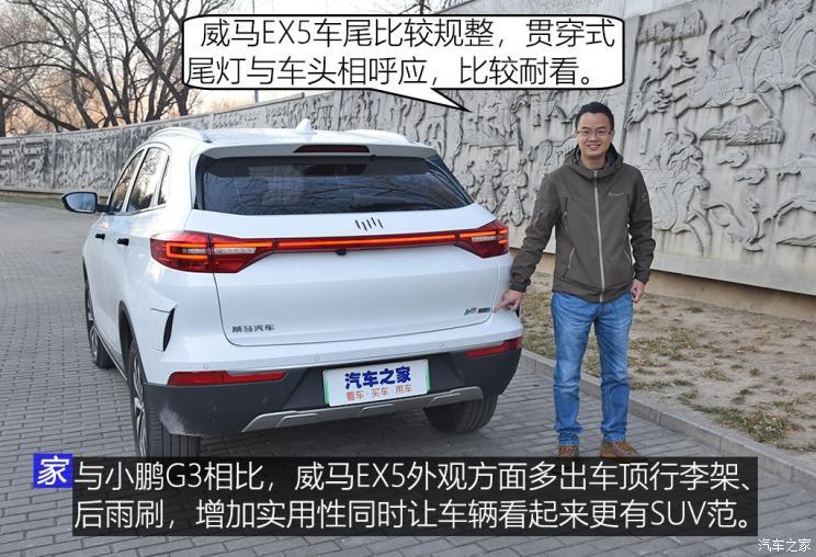 威馬汽車 威馬EX5 2019款 EX5 Lite探索版520