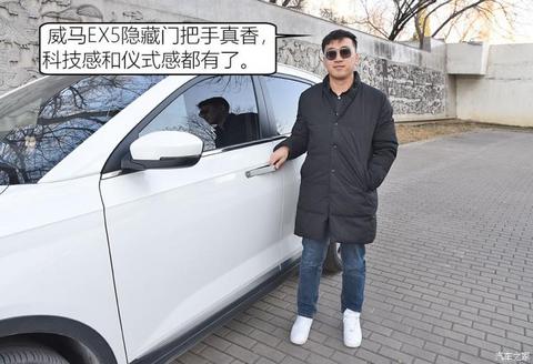 威马汽车 威马EX5 2019款 EX5 Lite探索版520