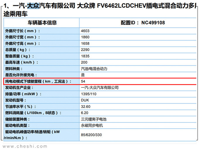 大眾探岳插混版純電續(xù)航54km 預(yù)計24萬元起售-圖2