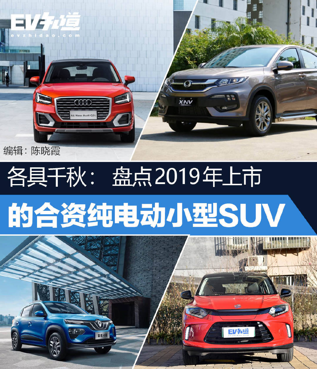 各具千秋：盘点2019年上市的合资纯电动小型SUV