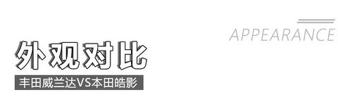 丰田威兰达对比本田皓影，2款20万级日系热门紧凑型SUV怎么选？