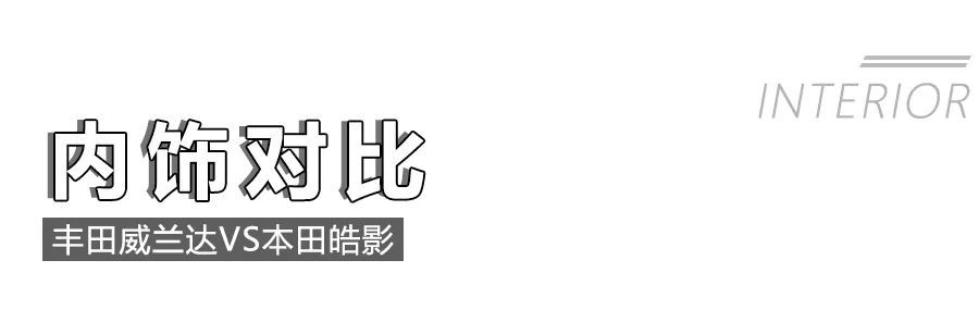 豐田威蘭達(dá)對(duì)比本田皓影，2款20萬(wàn)級(jí)日系熱門(mén)緊湊型SUV怎么選？