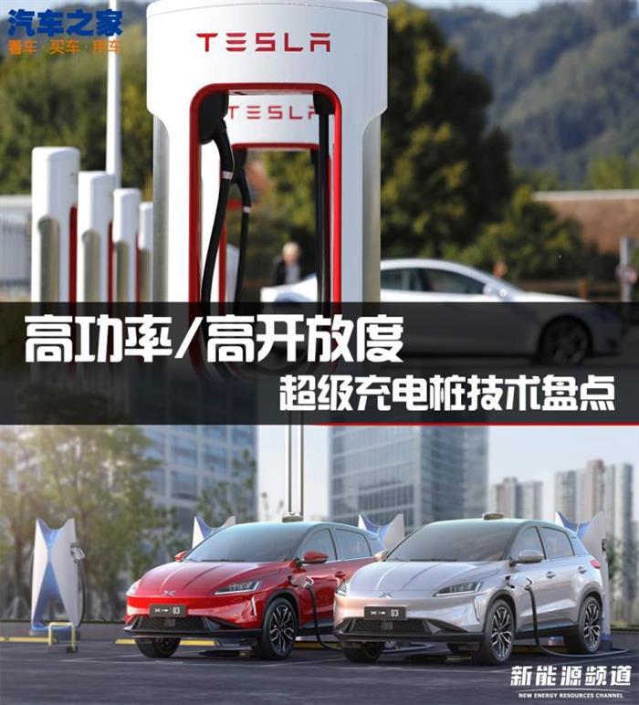 蔚來，特斯拉，超級充電樁,特斯拉超級充電樁，小鵬超級充電樁，蔚來超級充電樁