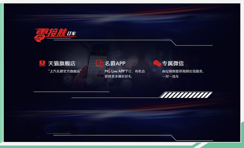 疫情期间如何买车? 名爵推“0接触”购车服务