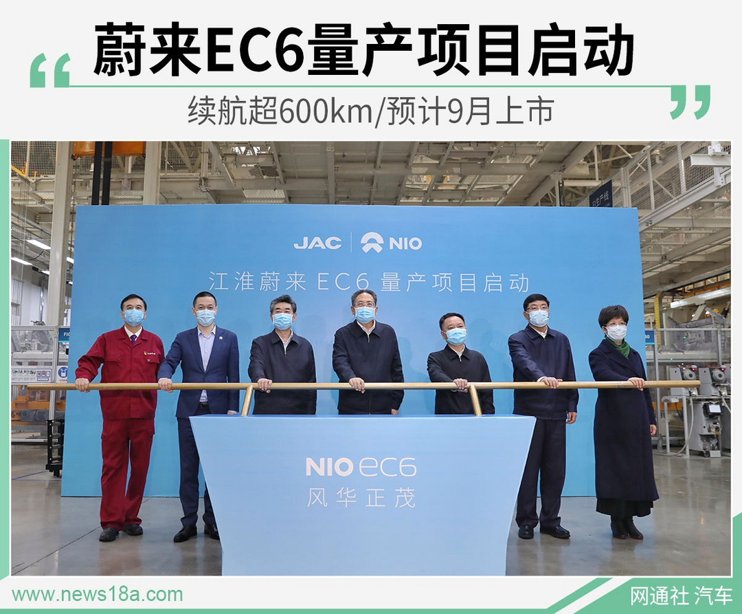 蔚來EC6量產(chǎn)項目啟動 續(xù)航超600km/預(yù)計9月上市