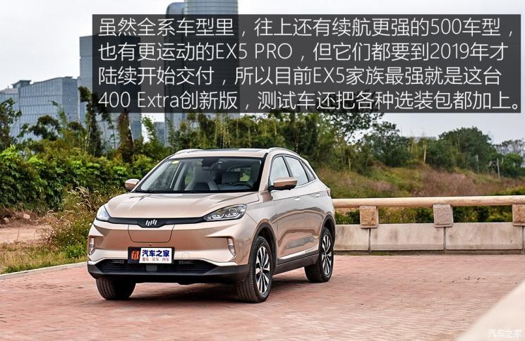 威馬汽車 威馬EX5 2018款 EX5 400 Extra創(chuàng)新版