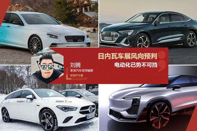 日內(nèi)瓦車展風(fēng)向預(yù)判 電動(dòng)化已勢(shì)不可擋