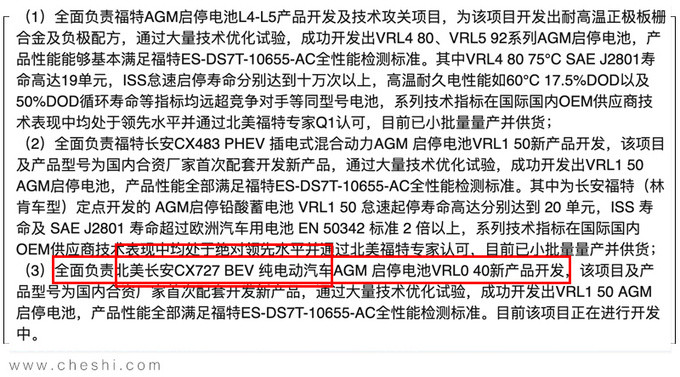 长安福特改造生产线 将投产纯电动野马续航600km-图4