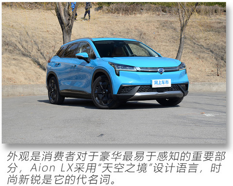30万四驱豪华纯电SUV 开箱广汽新能源Aion LX-图3