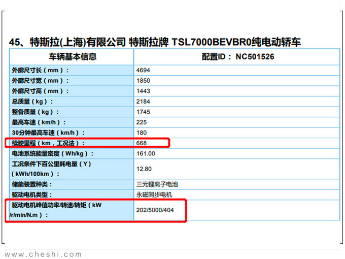 三款重磅电动车续航参数曝光最长能跑706公里-图4