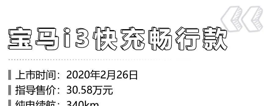 菲斯塔純電、雪佛蘭暢巡領(lǐng)銜，疫情后這7款新能源車值得買！