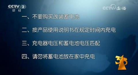 盘点315被曝过的电动车隐患 再买车你可要注意了