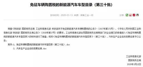 最新免购置税新能源车目录，这七款续航破500km的车值得关注！
