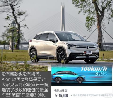 广汽新能源 Aion LX(埃安LX) 2019款 80D