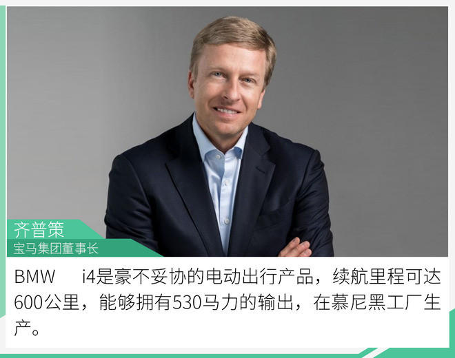 530匹馬力/續(xù)航600公里 寶馬i4量產版2021年投產