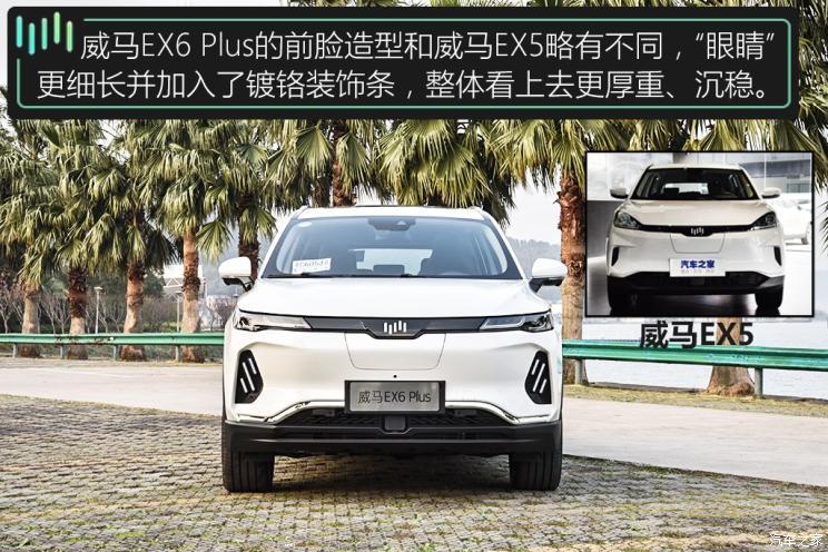 威马汽车 威马EX6 2020款 Plus 首发创始人版