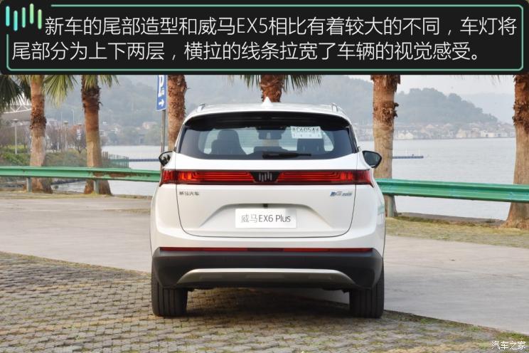 威馬汽車 威馬EX6 2020款 Plus 首發(fā)創(chuàng)始人版